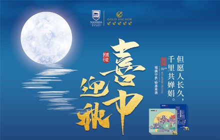 喜迎中秋，月餅吃起來哦！